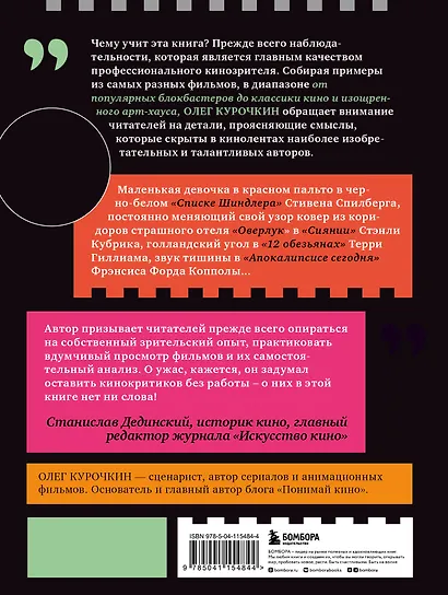 Язык кино. Как стать продвинутым зрителем - фото 2