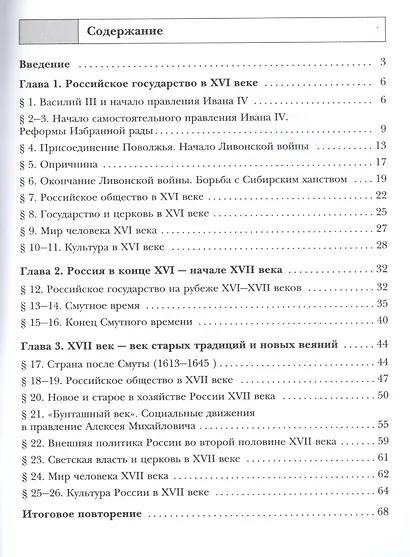 История России. 7 класс. Рабочая тетрадь к учебнику В.Г. Вовиной, П.А. Баранова, Т.И. Пашковой, И.М. Лебедевой - фото 2