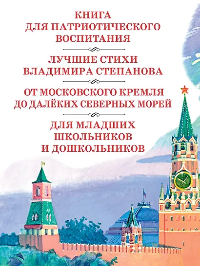 Что мы Родиной зовем? Стихи - фото 4