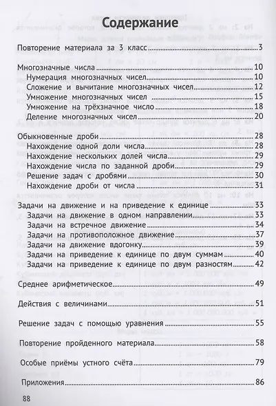 Математика на "5": сборник задач и примеров: 4 класс - фото 2
