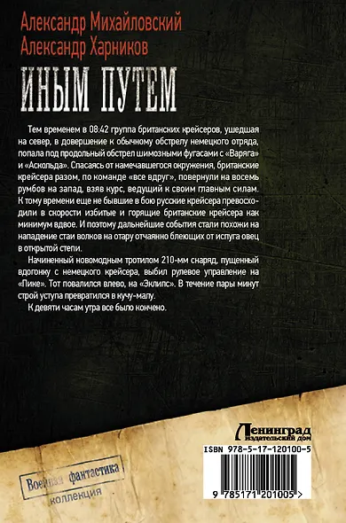 Иным путем - фото 2