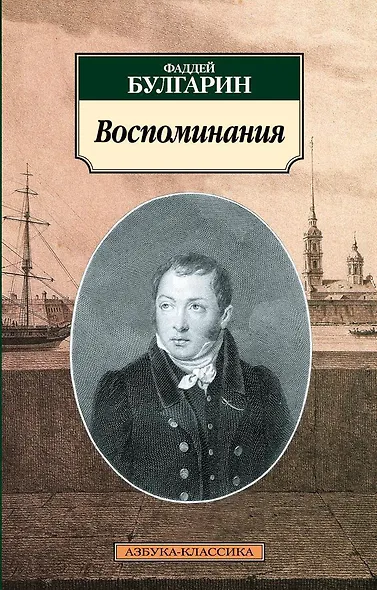 Воспоминания - фото 1