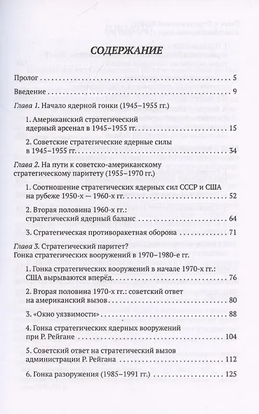 Красная кнопка. История противостояния, которое могло уничтожить мир - фото 3