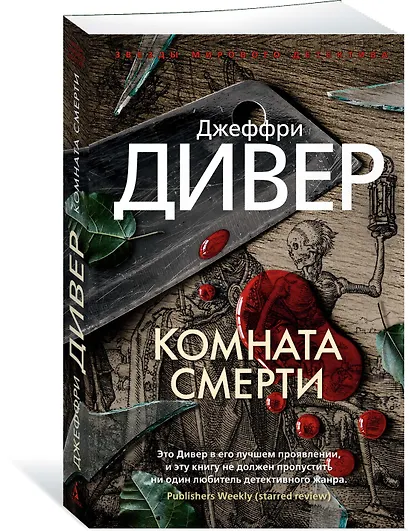 Комната смерти - фото 3