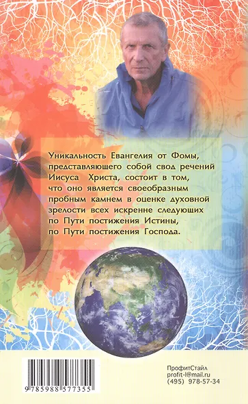 Евангелие от Фомы. Комментарии Александра Клюева - фото 2