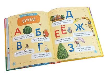 Первая книга малыша - фото 6