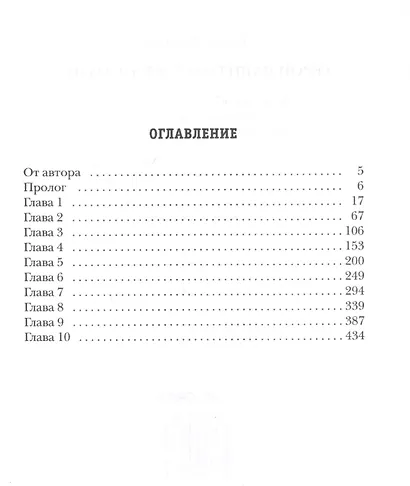 Герои нашего племени: Оазис - фото 2