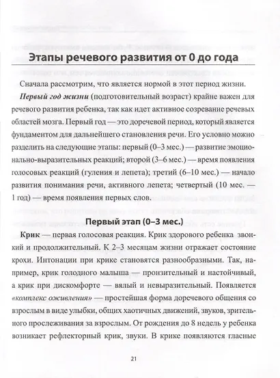 Тыр, маТло, колбаТа. Понятная логопедия для запуска речи у детей от рождения до трех лет - фото 9