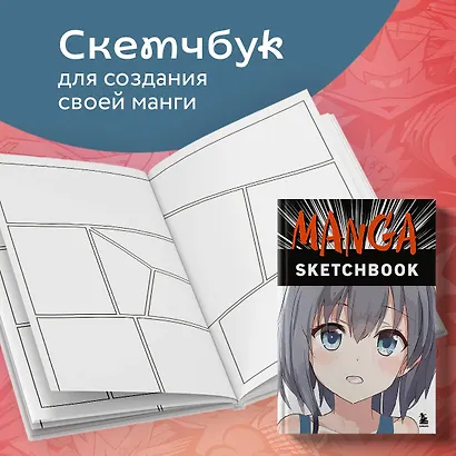 Скетчбук Manga Sketchbook, 96 листов - фото 3