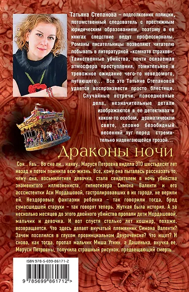 Драконы ночи - фото 2