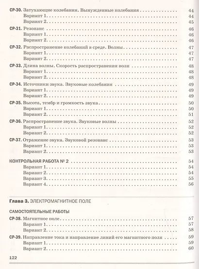 Физика 9 кл. Самостоятельные и контрольные работы (к учеб. Перышкина) (м) (3 изд) Марон (РУ) - фото 5