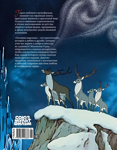 Снежная королева - фото 2