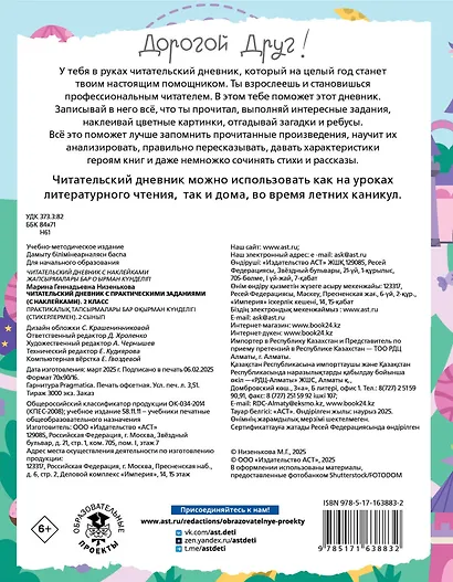 Читательский дневник с практическими заданиями (с наклейками) 2 класс - фото 2
