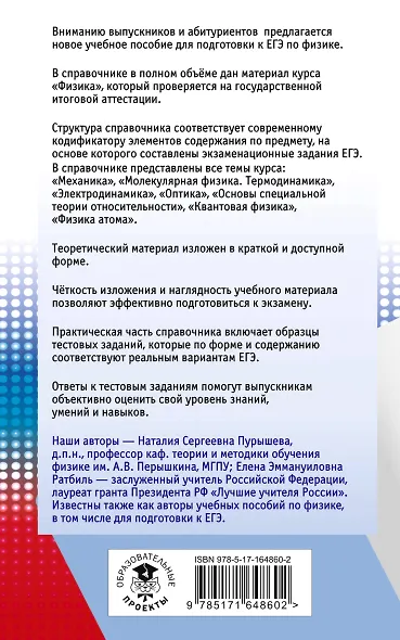 ЕГЭ. Физика. Новый полный справочник для подготовки к ЕГЭ - фото 2