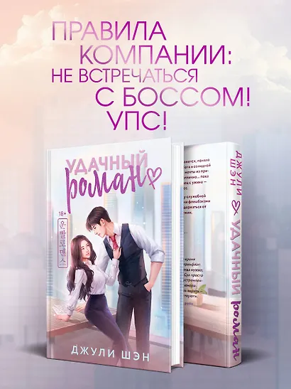 Удачный роман - фото 5