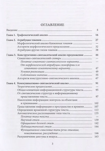 Лингвистический анализатор. Преобразование текста в метаязыковую структуру данных - фото 2