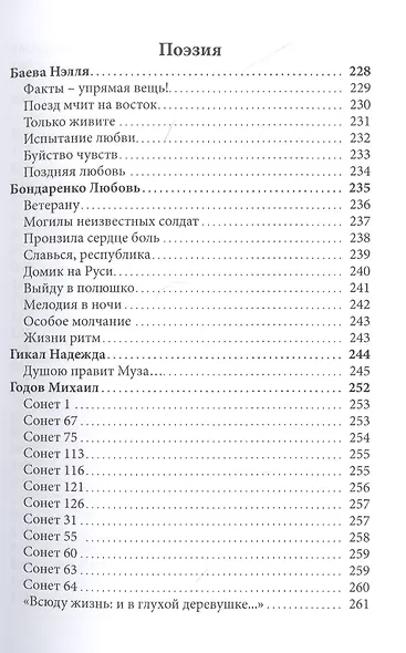 Шаг навстречу читателям. Хрестоматия участников Московской международной книжной выставки-ярмарки 2019 - фото 4