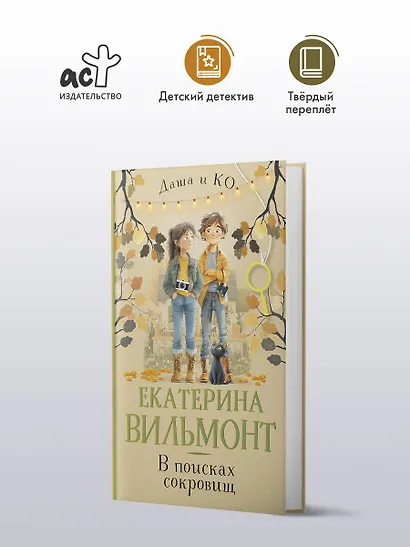 В поисках сокровищ - фото 4