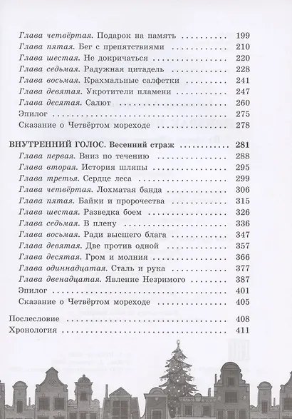 Призрак проклятой башни - фото 3