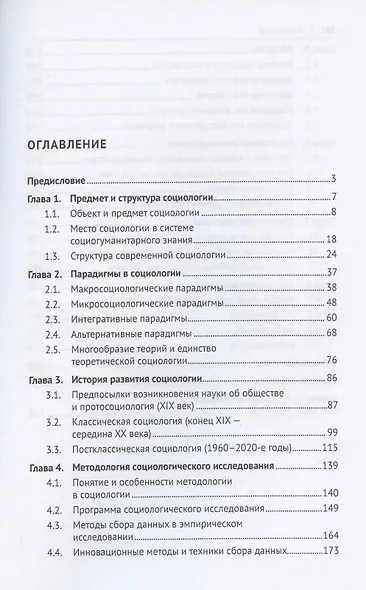 Социология. Учебник - фото 2