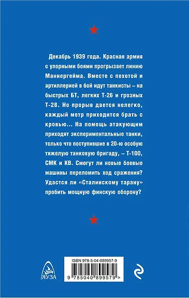 Сталинский таран. Танки штурмуют ДОТы - фото 2
