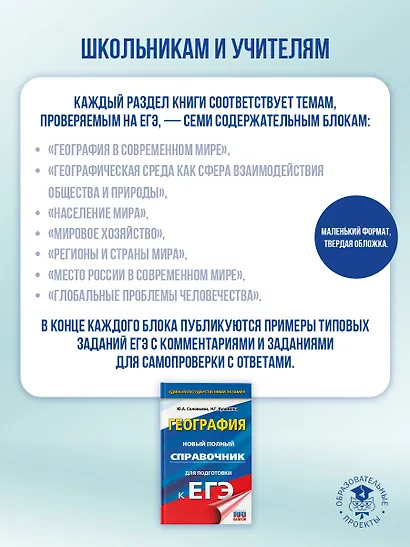 ЕГЭ. География. Новый полный справочник для подготовки к ЕГЭ - фото 5