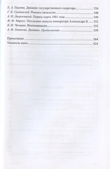 Александр II - фото 4