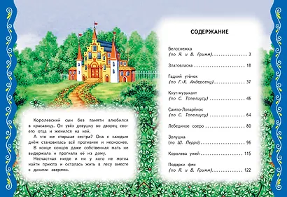 Самые лучшие сказки со всего мира (с крупными буквами, ил. А. Басюбиной) - фото 10