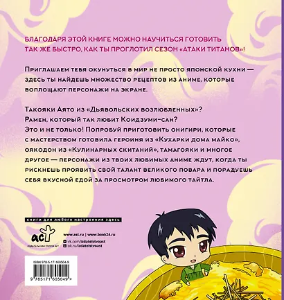 Готисосама дэс. Рецепты из твоих любимых аниме - фото 2