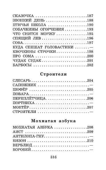 Серая Звёздочка. Сказки и стихи - фото 4