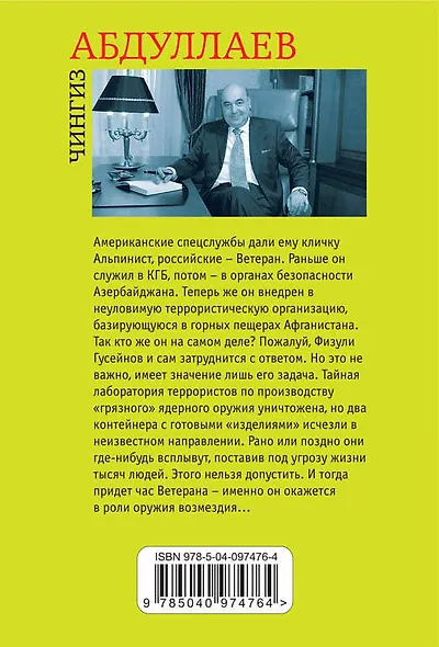 Алтарь победы - фото 2