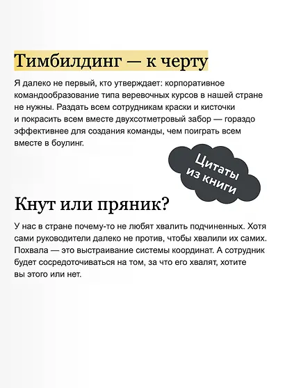 45 татуировок менеджера. Правила российского руководителя - фото 7