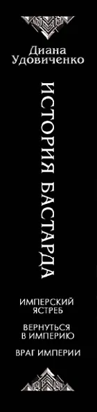 История бастарда - фото 4