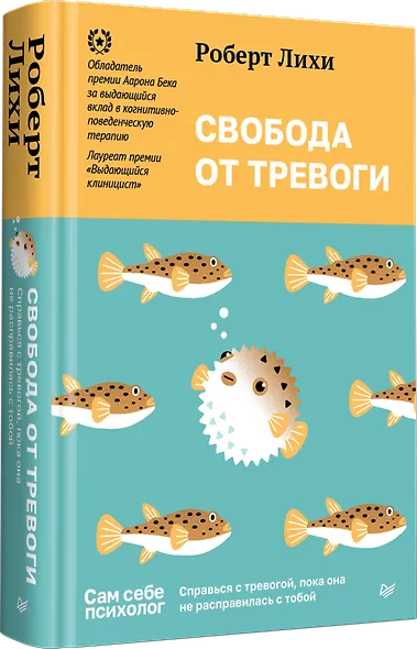 Свобода от тревоги. Справься с тревогой, пока она не расправилась с тобой - фото 2