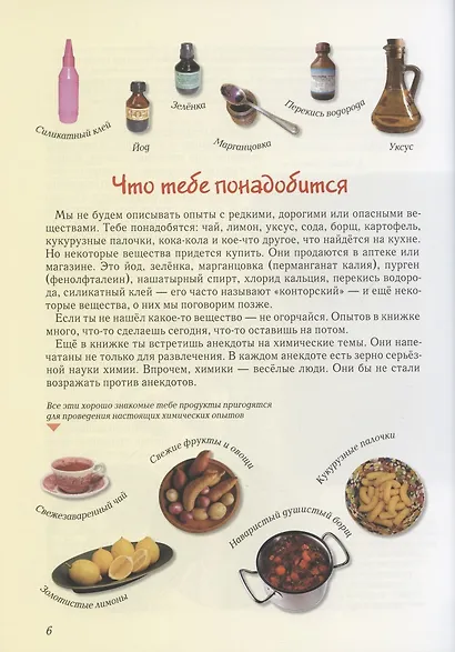 Занимательная химия - фото 4