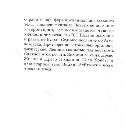 Язык образов апокалипсиса - фото 5