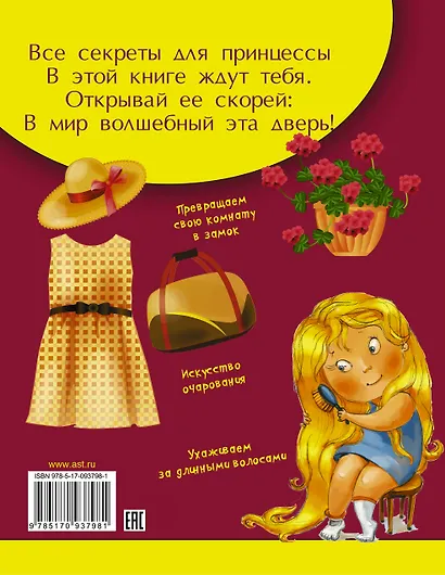 МояКопилкаТайн Для маленьких принцесс - фото 2