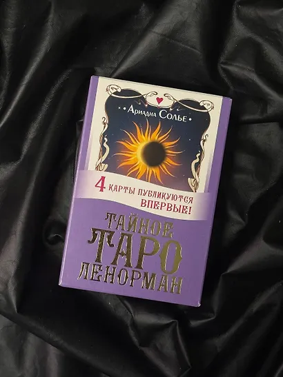 Тайное таро Ленорман - фото 9