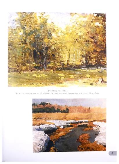 Исаак Левитан. Времена года - фото 5