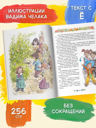 Новые приключения Незнайки (иллюстр. В. Челака) - фото 4