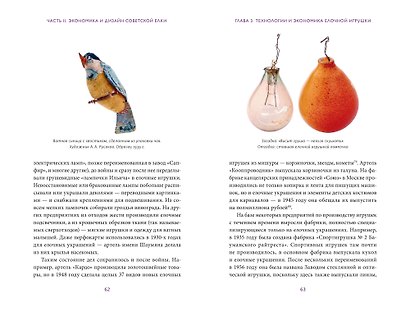 Советская елочная игрушка. Космические свершения, царица полей и образы из детства - фото 12