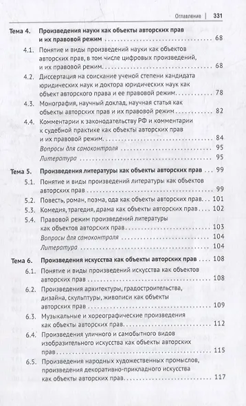 Авторское право и смежные права в Российской Федерации: учебник - фото 3