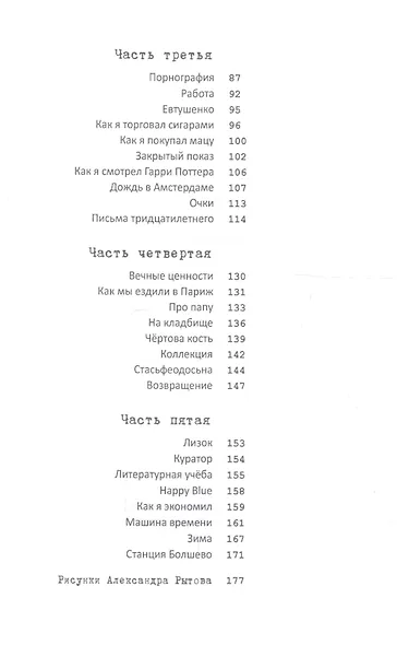 Про папу. Антироман - фото 3