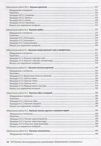 Иллюстрированная энциклопедия. Биологические эксперименты - фото 6
