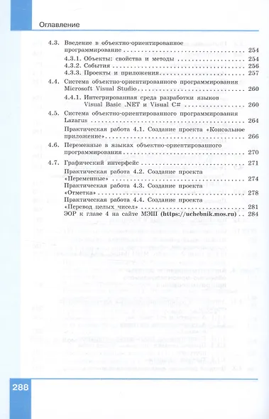 Информатика. 10 класс. Базовый уровень. Учебник - фото 5