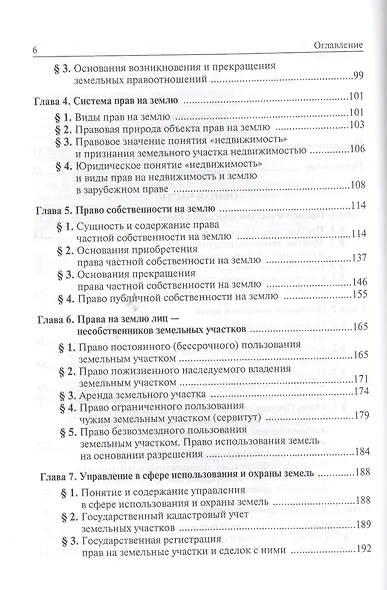 Земельное право - фото 3