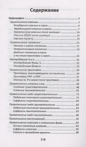 Все правила русского языка - фото 3
