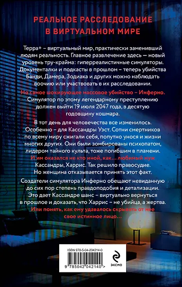 Симулятор убийств - фото 2