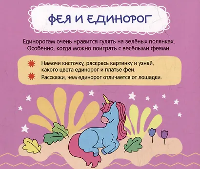 Многоразовые водные раскраски. Единороги - фото 3