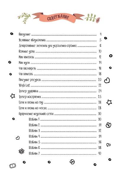 Ежедневник «Bullet-journal. Шаблоны, списки, трекеры» А5, 72 листа в точку, Контэнт - фото 2